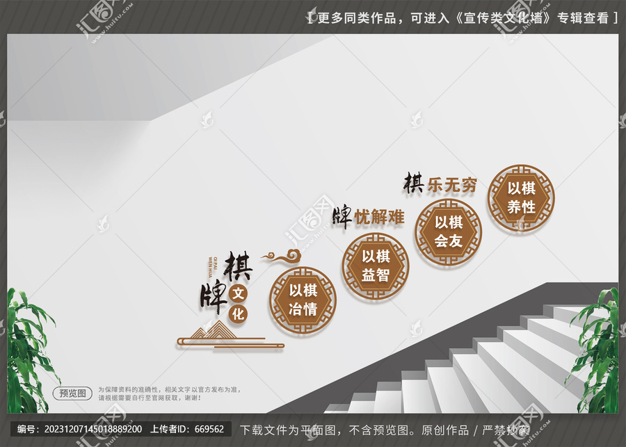 棋牌室樓梯文化墻
