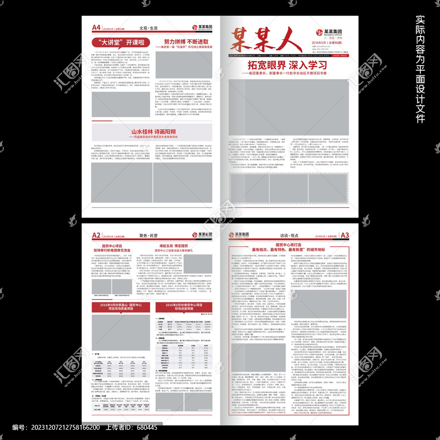 集團(tuán)報(bào)紙ai設(shè)計(jì)模板