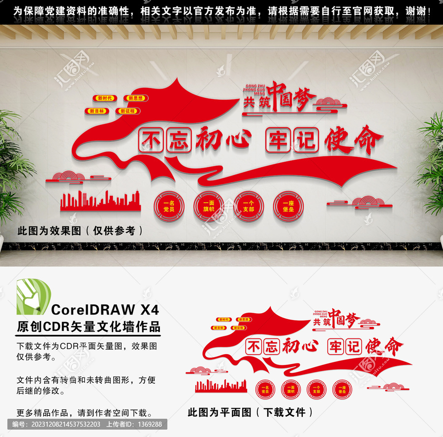 不忘初心牢記使命
