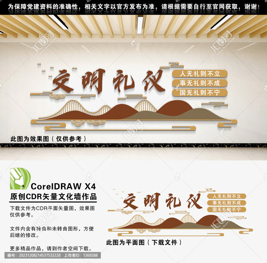 文明禮儀