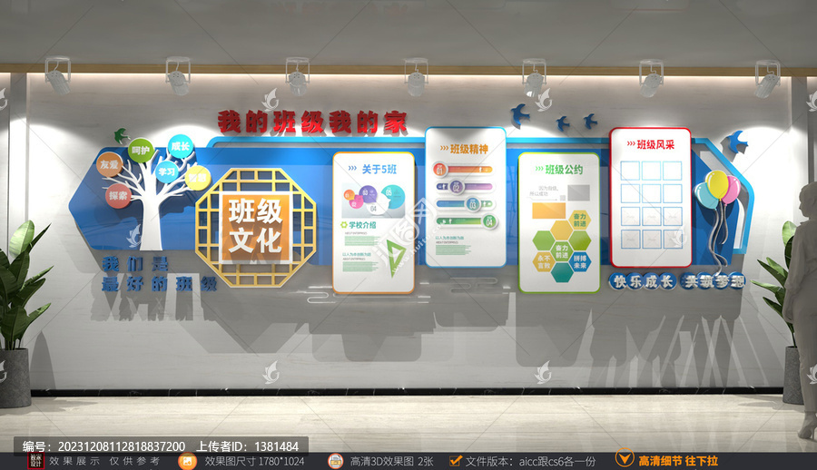 班級文化墻