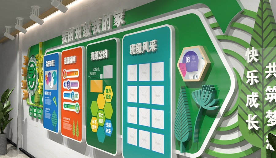 班級(jí)班組文化墻