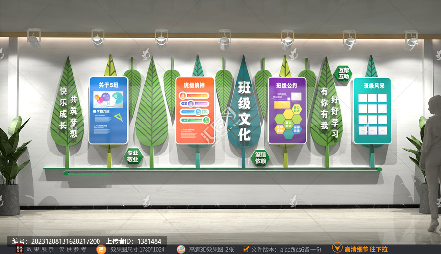 班級班組文化墻