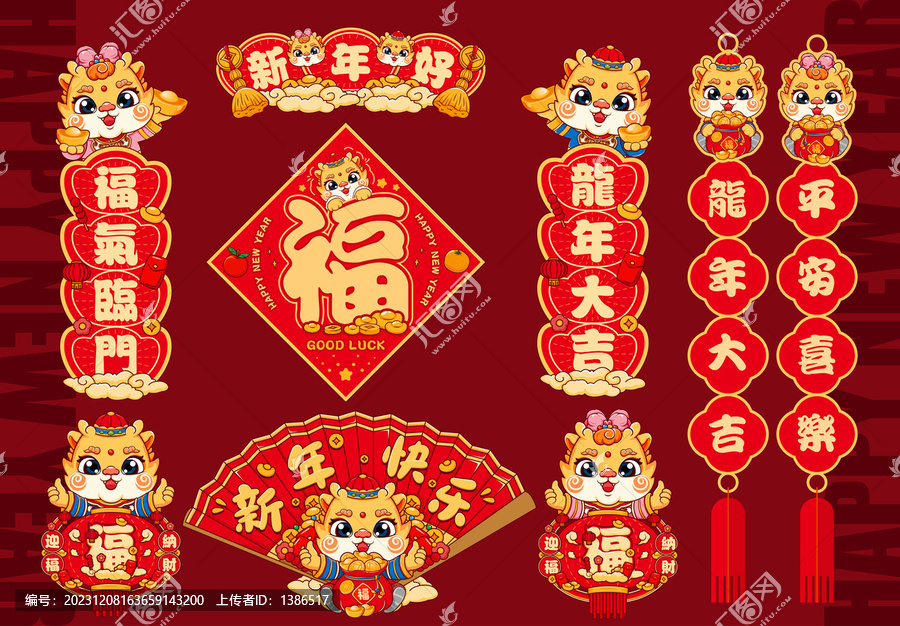 龍年裝飾套裝