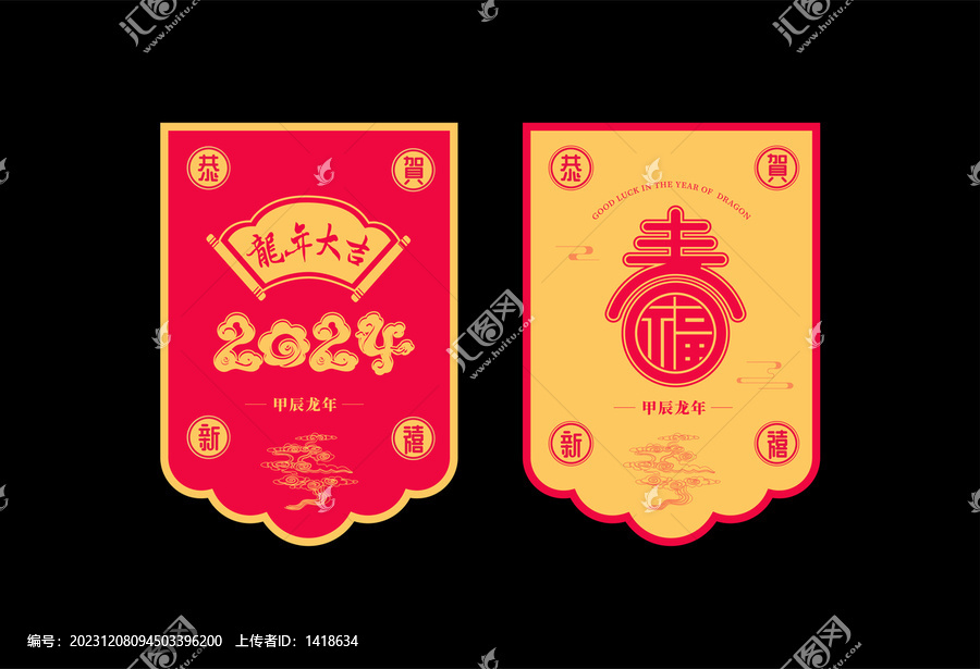 龍年吊旗