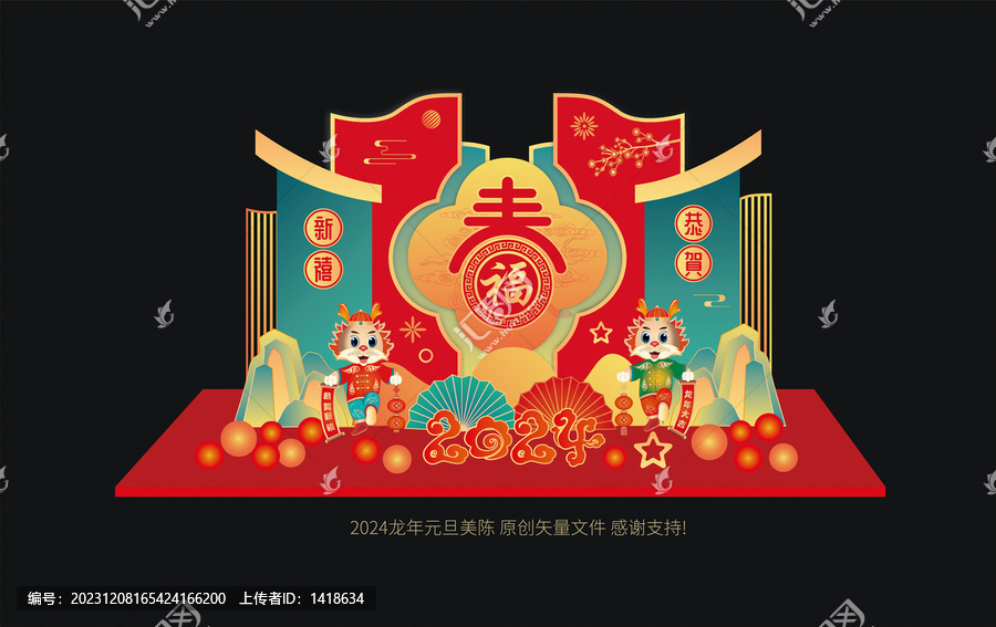 2024龍年春節(jié)元旦美陳