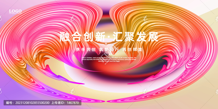 粉色科技會議背景