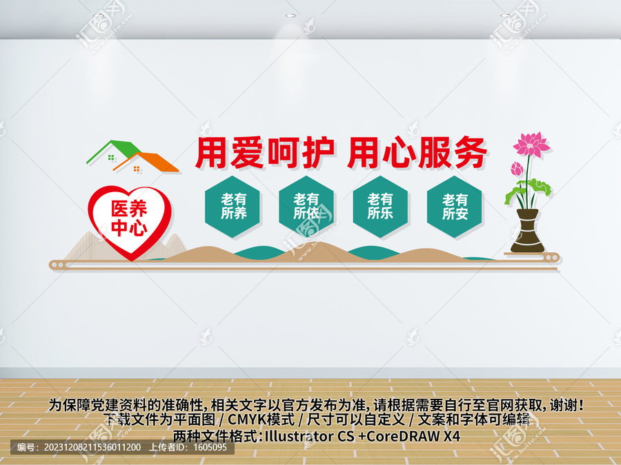 醫(yī)養(yǎng)中心宣傳標(biāo)語文化墻