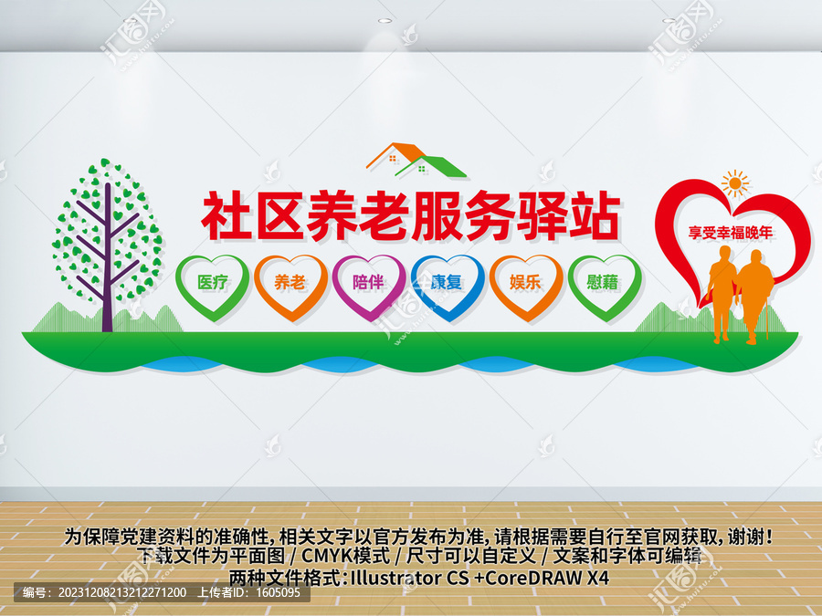社區(qū)養(yǎng)老服務(wù)驛站