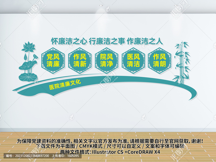 醫院清廉文化墻
