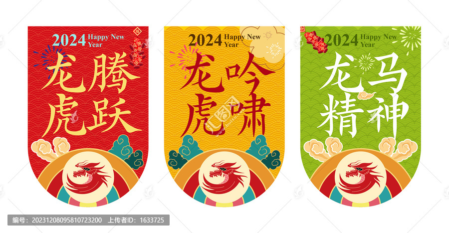 龍年吊旗