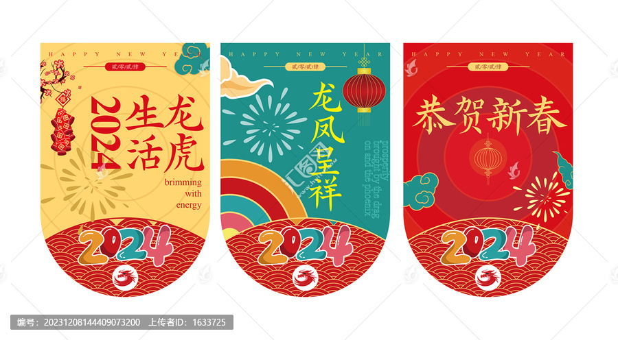 新年吊旗