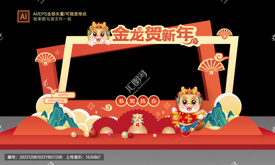 龍年美陳布置拍照框