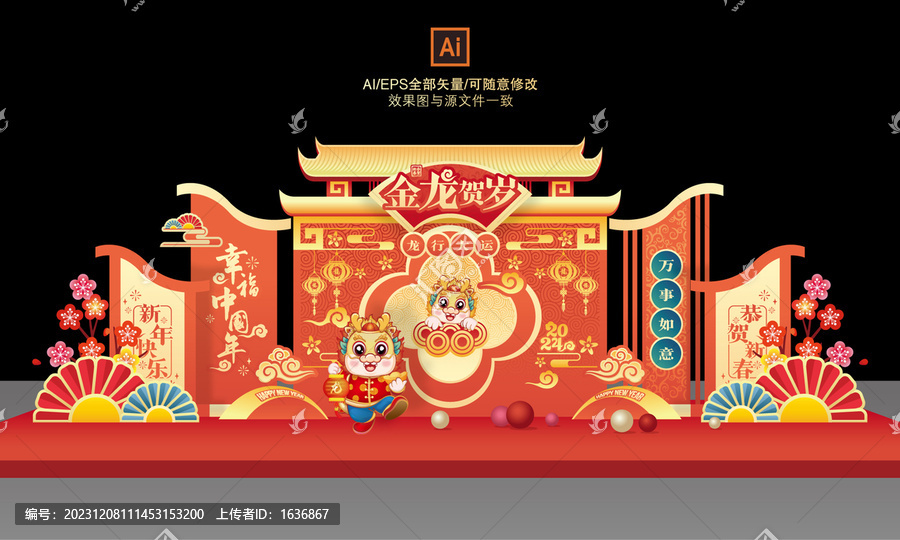 龍年美陳