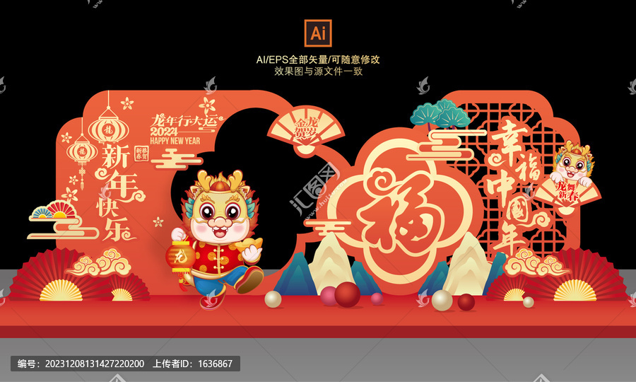 龍年美陳布置