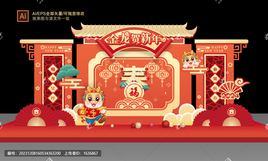 2024龍年美陳裝飾