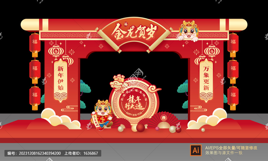 龍年拱門