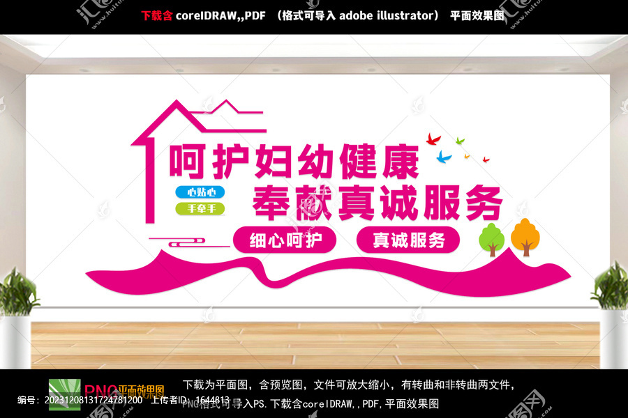 心貼心婦幼健康文化墻