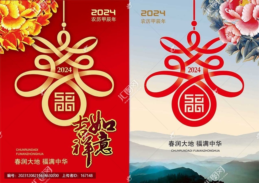 福潤龍年