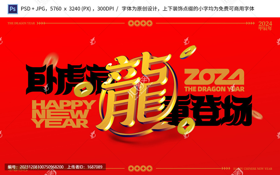 2024龍年海報(bào)