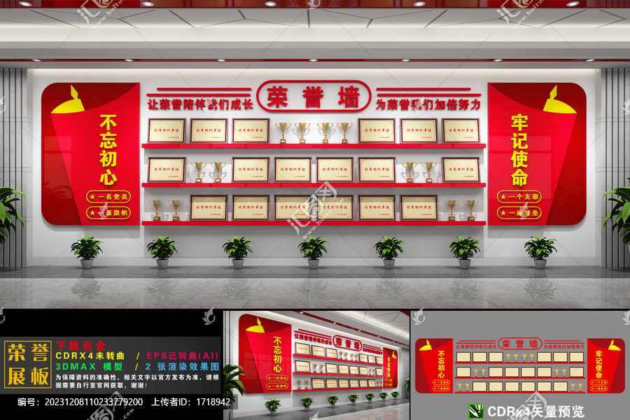 榮譽墻