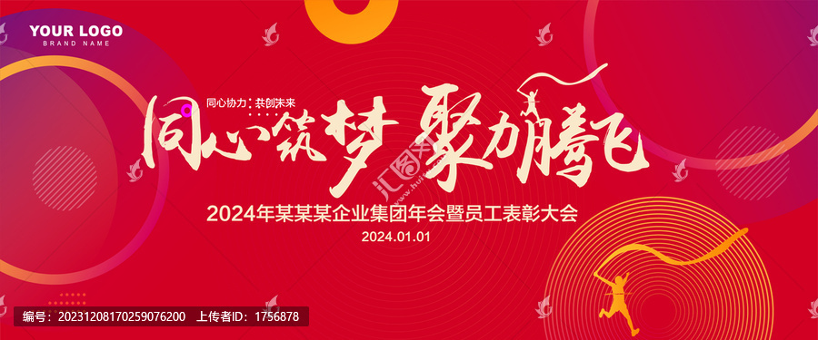 2024年會主視覺
