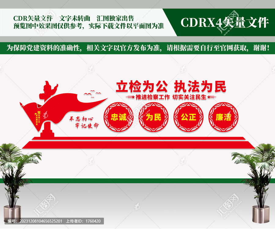 檢察文化墻