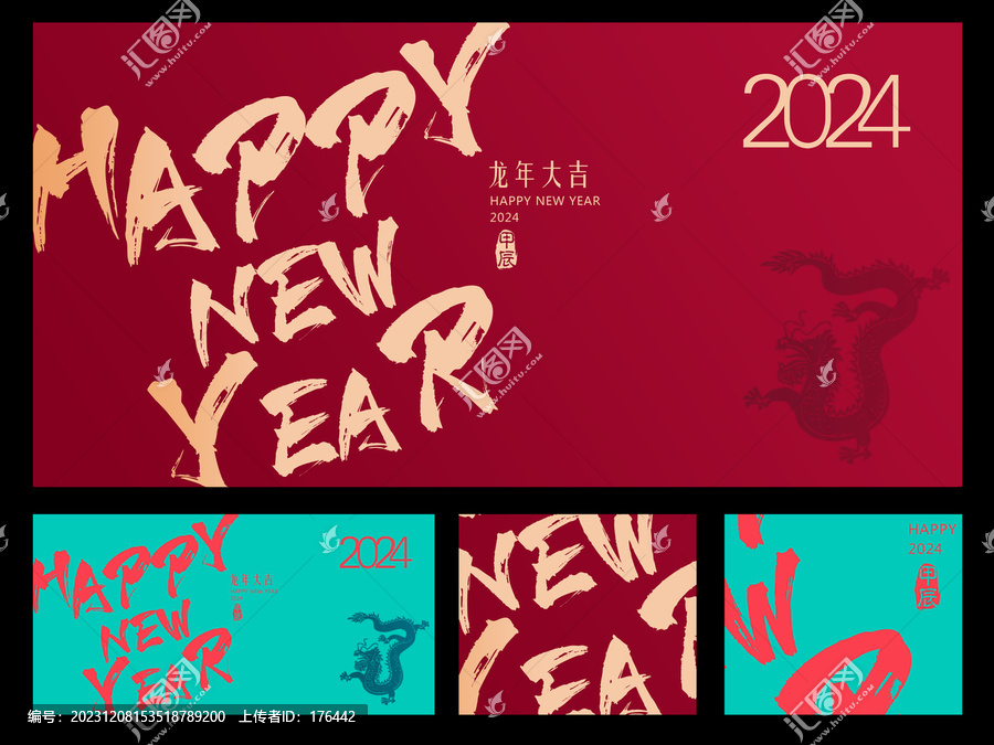2024新年龍年