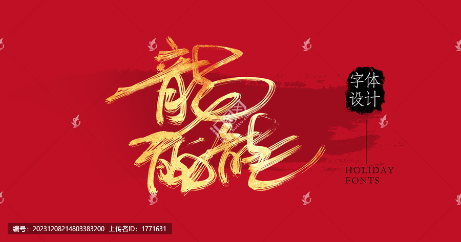 龘