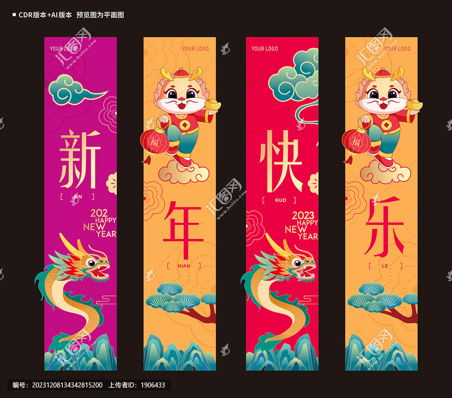 2024新年吊旗