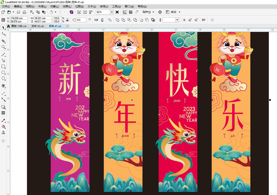 2024新年吊旗