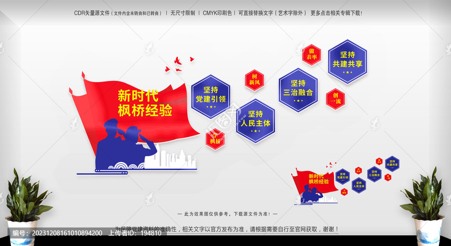 新時(shí)代楓橋經(jīng)驗(yàn)文化墻