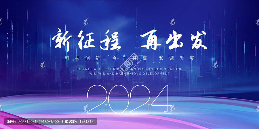 2024年會背景