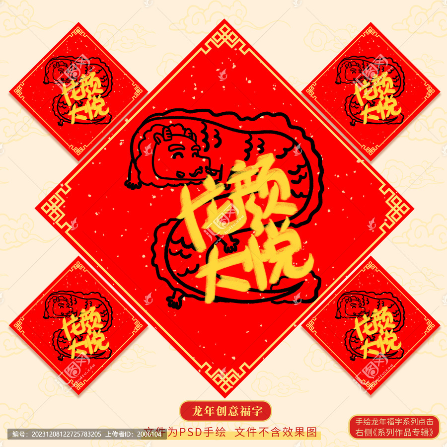 龍年卡通方斗燙金