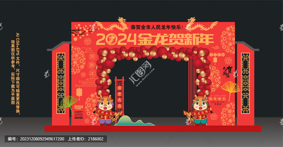2024龍年門頭