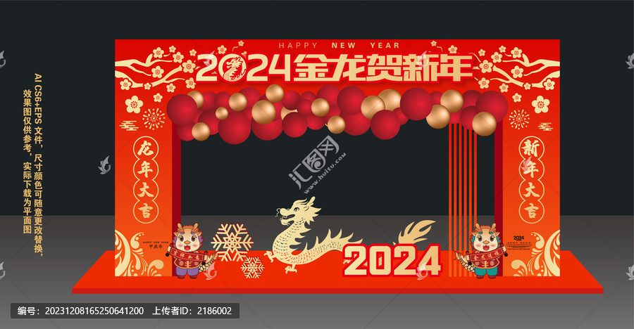 2024新年拱门