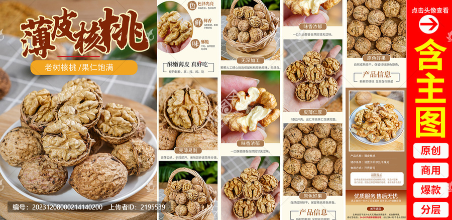 云南核桃詳情頁