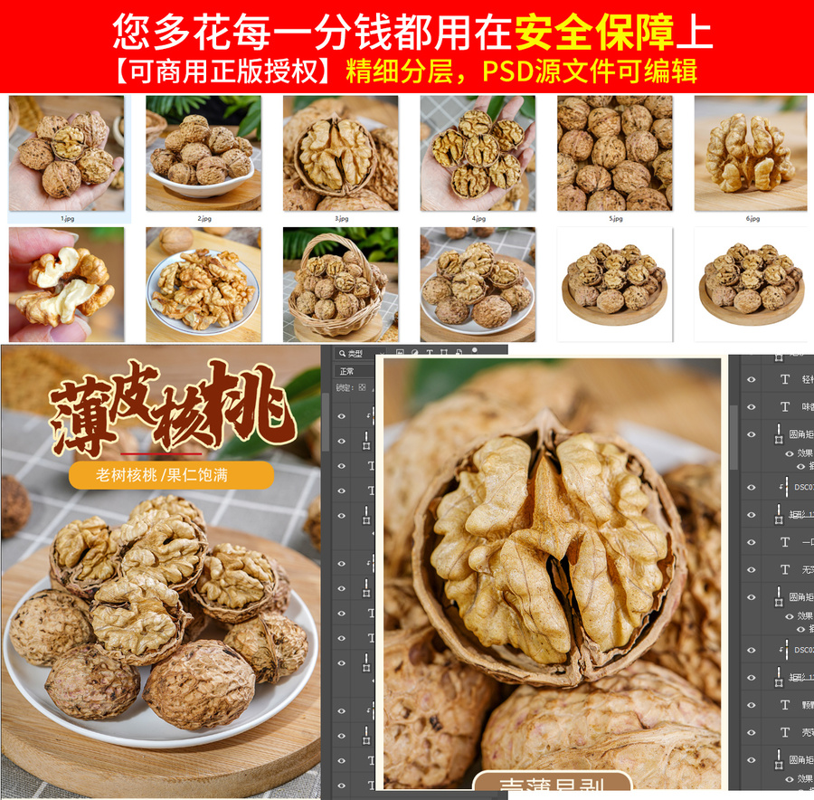 云南核桃詳情頁