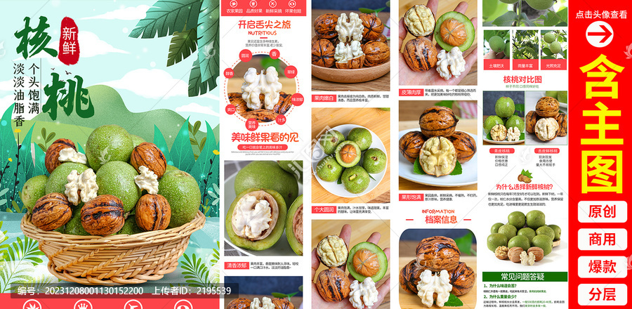 青核桃詳情頁(yè)