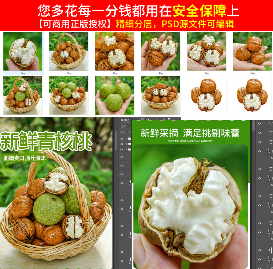 青皮核桃詳情頁(yè)