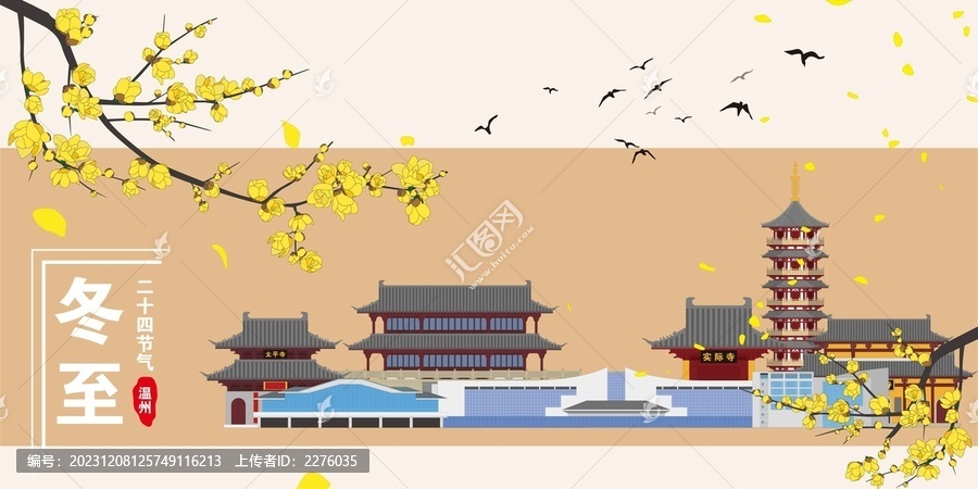 溫州