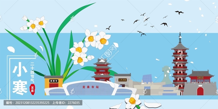 龍泉