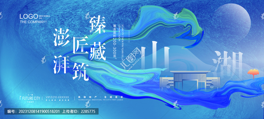 湖景意境地產(chǎn)海報