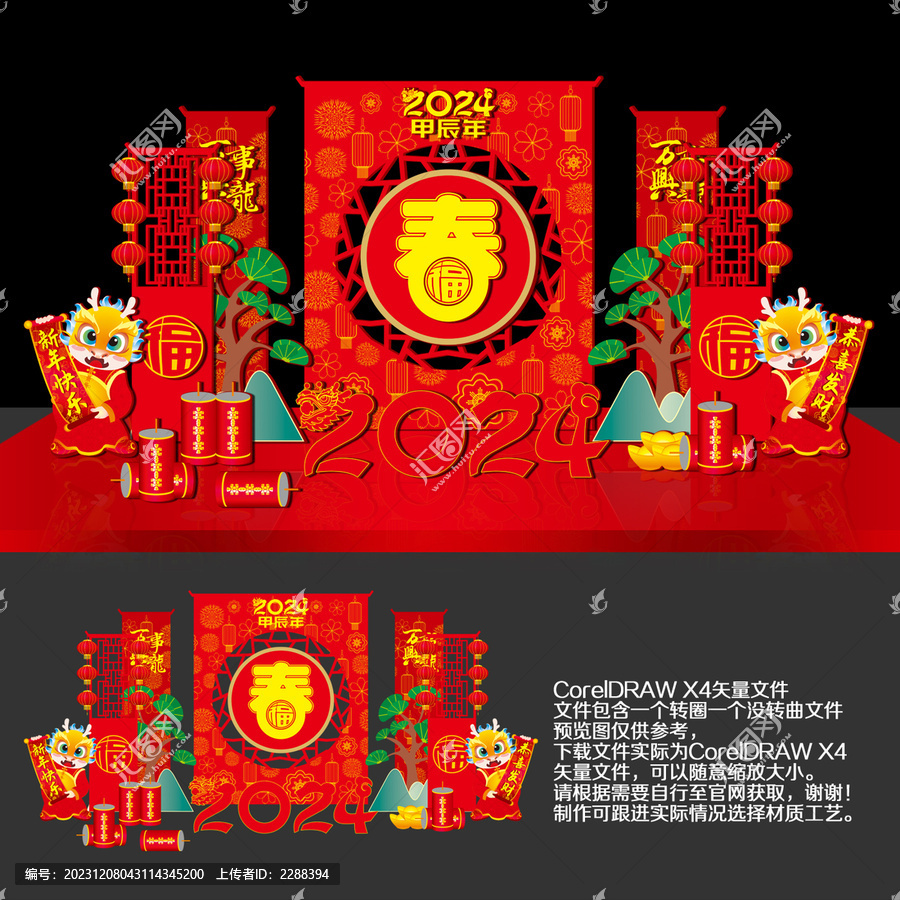 龍年美陳