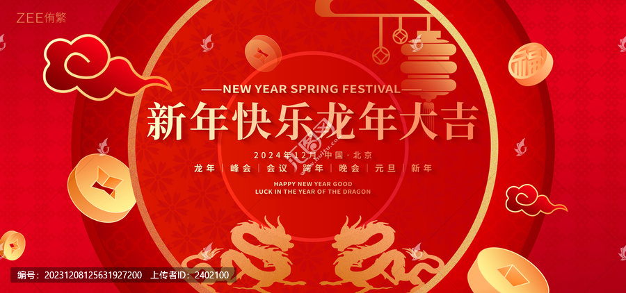 龍年春節(jié)元宵節(jié)