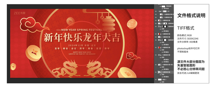 龍年春節(jié)元宵節(jié)