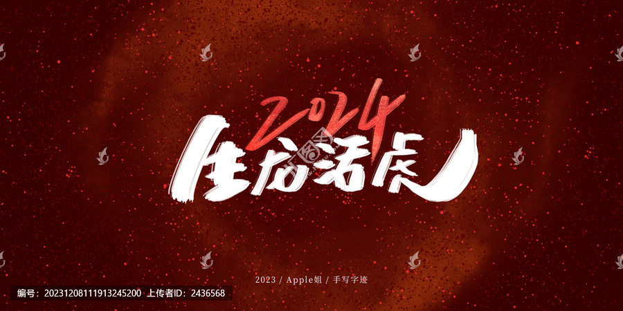 生龍活虎