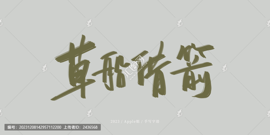 草船借箭