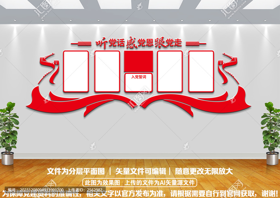 聽黨話跟黨走入黨誓詞文化墻