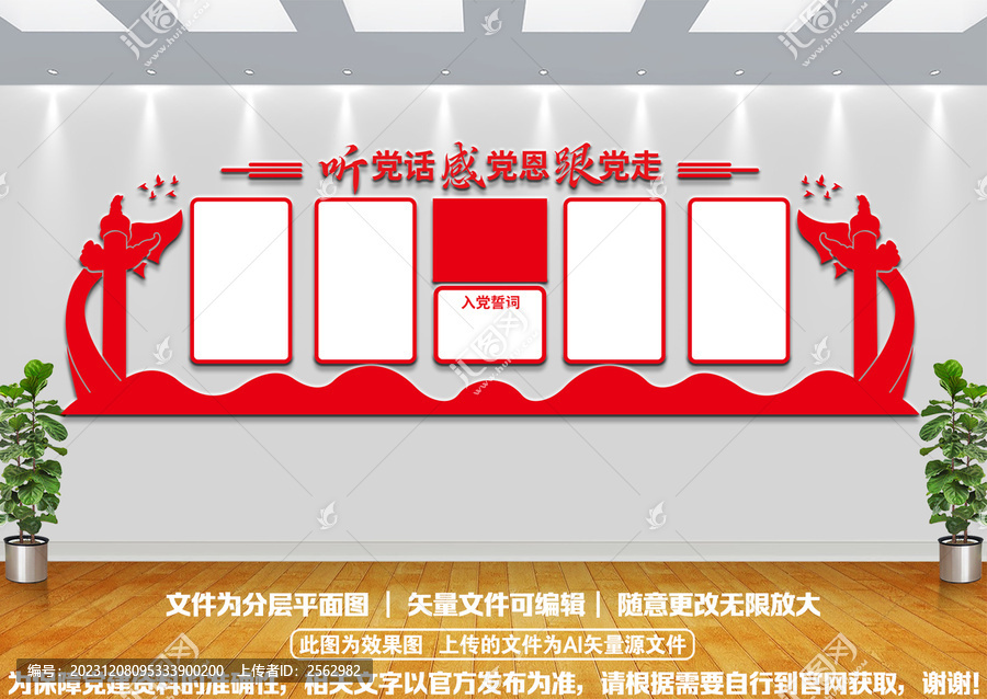聽黨話入黨誓詞文化墻